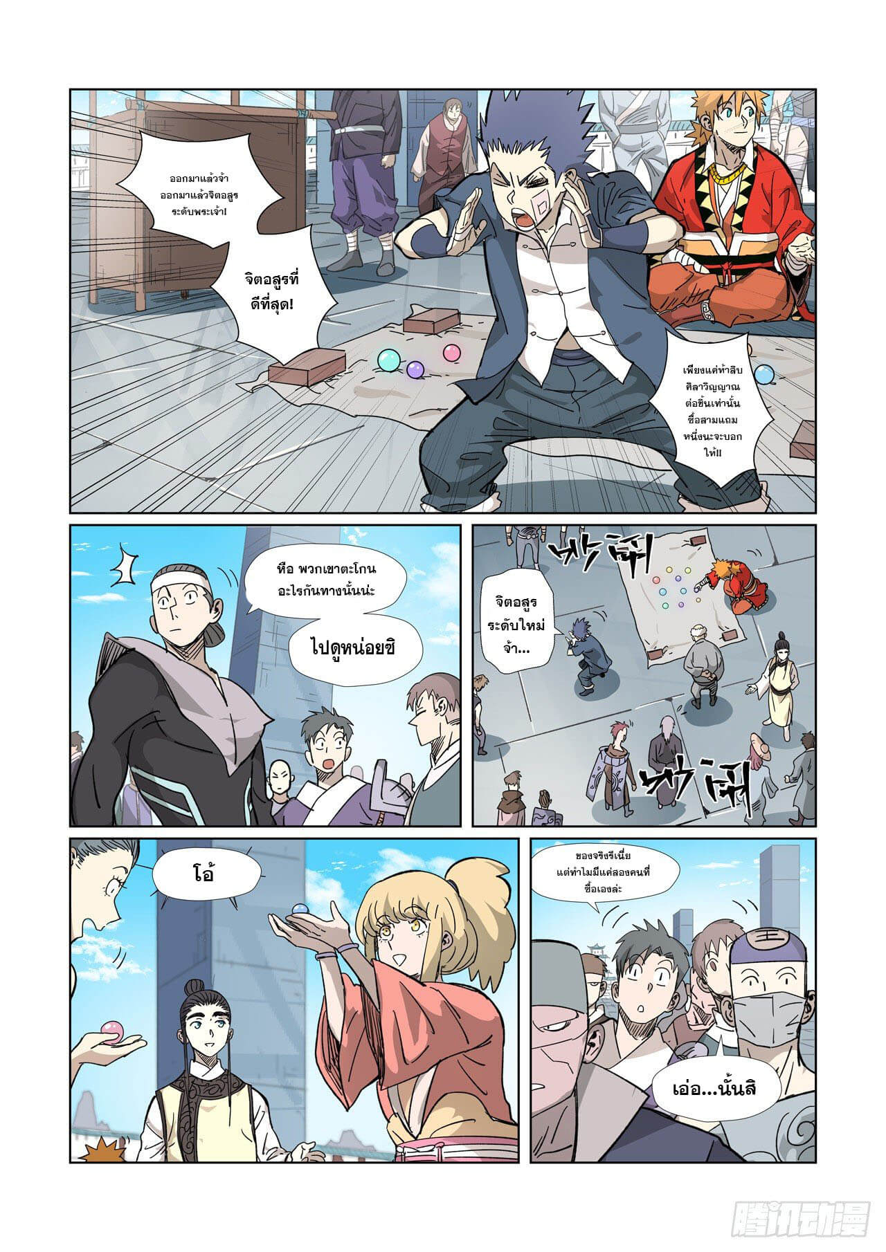 Tales of Demons and Gods ตอนที่327 16